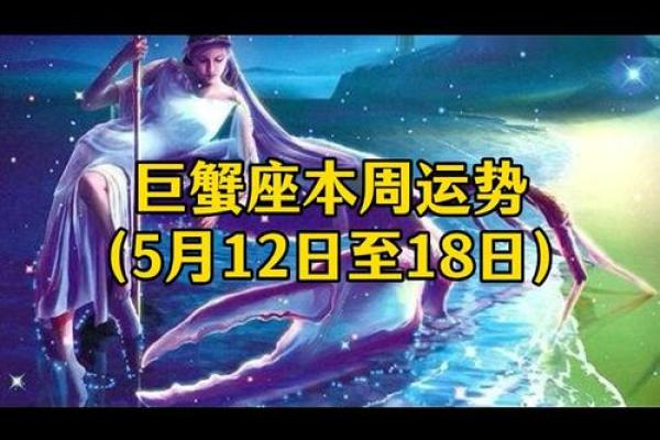 巨蟹座女运势(巨蟹座女运势星座屋)