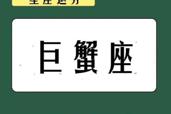 巨蟹座的幸运数字是(巨蟹座的幸运数字是哪个数字)