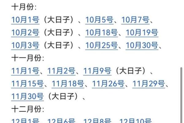 2025_10_结婚吉日(2025年结婚黄道吉日)