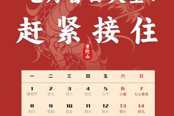 7月21登记结婚吉日
