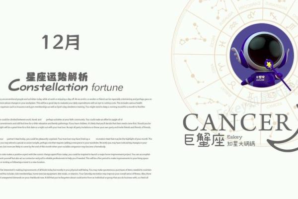 巨蟹座的十二月份运势(巨蟹座十二月份运势2024年)