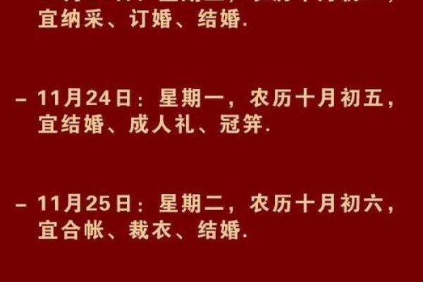 12月份哪天是结婚吉日(十二月份哪天结婚最好)