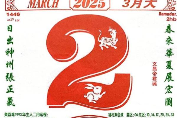 2025年3黄历结婚吉日(2025年黄历结婚吉日查询)