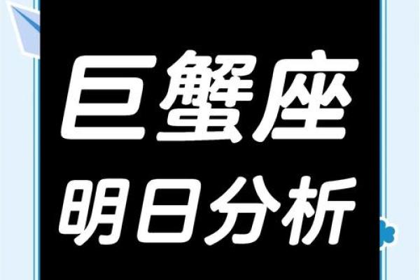 巨蟹座4月份运势2025年(巨蟹四月份运势2020)
