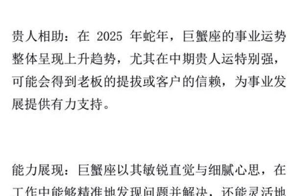 巨蟹座蛇年运势(巨蟹座蛇年运势怎么样)