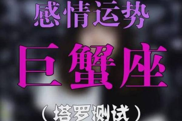巨蟹座11月份感情运势(巨蟹座11月份感情运势如何)