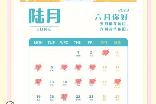6月30号结婚吉日