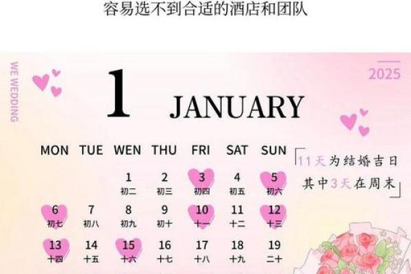 2025还有哪些结婚吉日(2025年结婚吉日一览表)