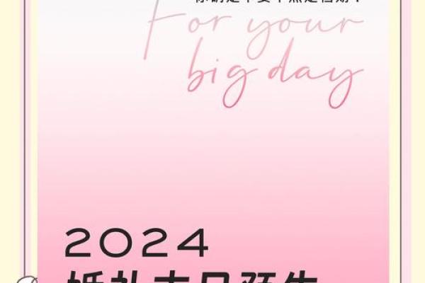 2025年4月结婚黄道吉日一览表(2025年4月结婚黄道吉日一览表最新图片)