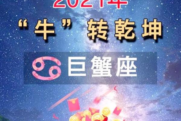 三月巨蟹座运势(巨蟹三月运势2021)