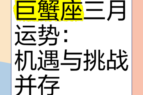 巨蟹座2025年3月(巨蟹座2025年3月6日运势)