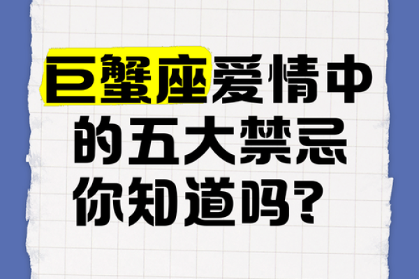 巨蟹座会口是心非吗(巨蟹座会嘴硬吗)