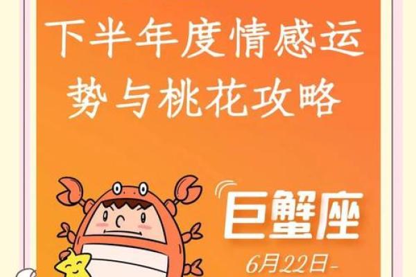 巨蟹座2月感情运势(巨蟹座2月感情运势)