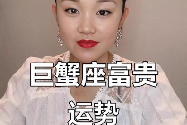 巨蟹座的今日财运(巨蟹座的财运爆发年)
