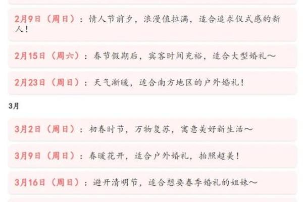 2025结婚婚礼黄道吉日(2025年几月结婚最好的时间)