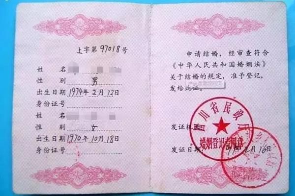 1980年结婚登记吉日(80年代的结婚证是什么样的)
