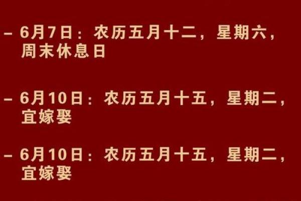 2025结婚最佳结婚吉日查询(2025结婚黄道吉日查询)