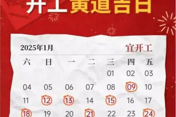 1月装修开工吉日查询(2021年1月装修开工最佳吉日期)