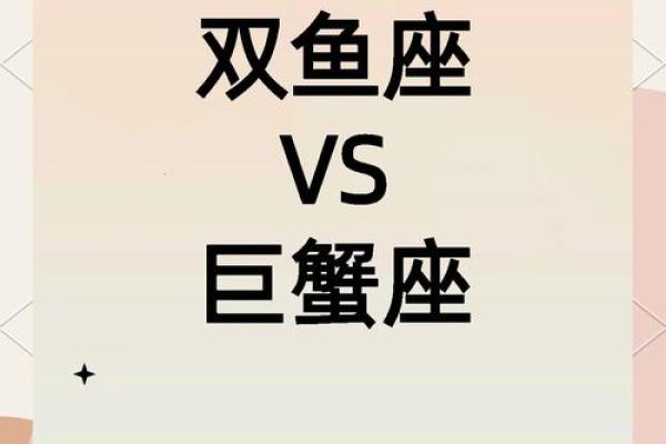 巨蟹座和哪个星座最合(巨蟹座和哪个星座最合的来)