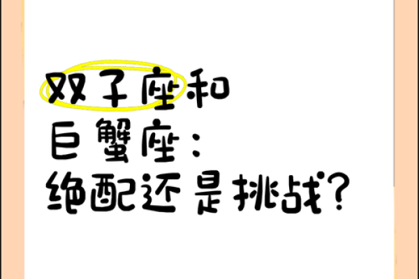 双子座和巨蟹座谁更厉害(双子座和巨蟹座哪个更厉害)
