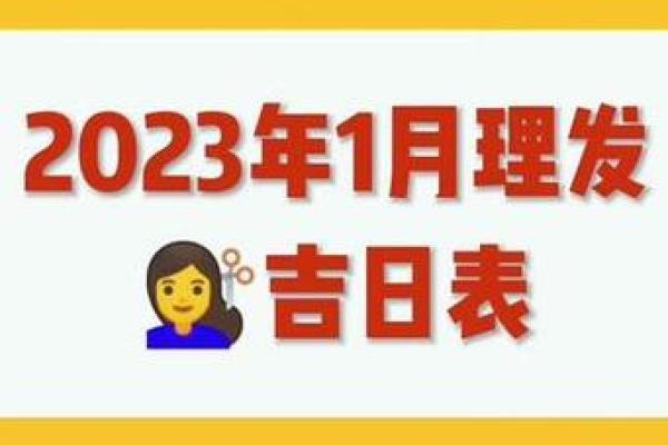 2025年3月份属牛理发黄道吉日有哪几天