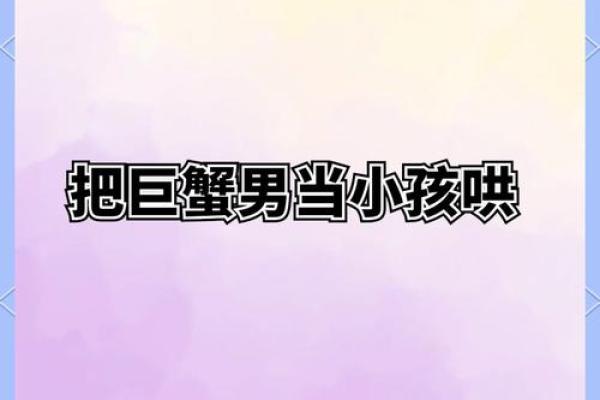 巨蟹座的女朋友(巨蟹座的女朋友生气了怎么办)