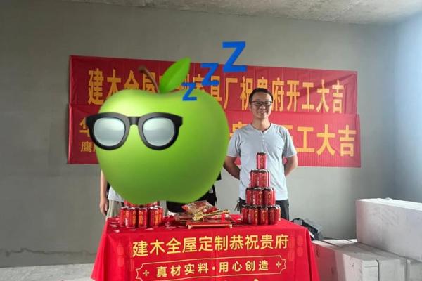4月装修动工吉日吉时