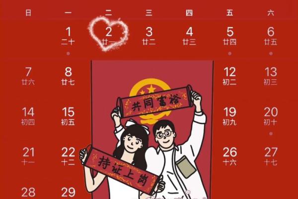 23年领证吉日查询大全