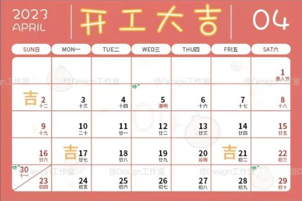 4月什么日子装修吉日