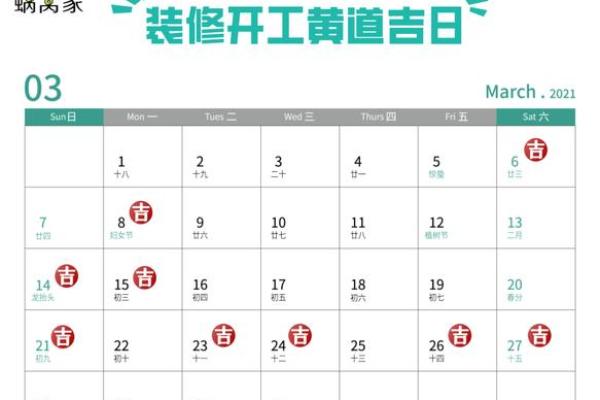 4月什么日子装修吉日