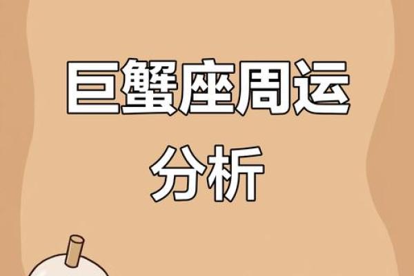 巨蟹座今日财运运势查询(巨蟹座今日运势第一星座网)
