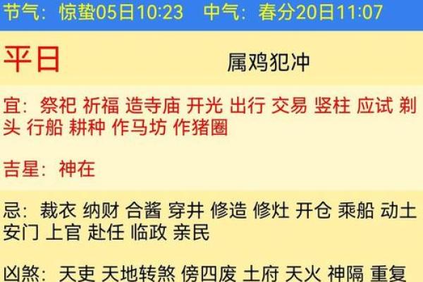 2025年3月份属鸡的人乔迁吉日精选