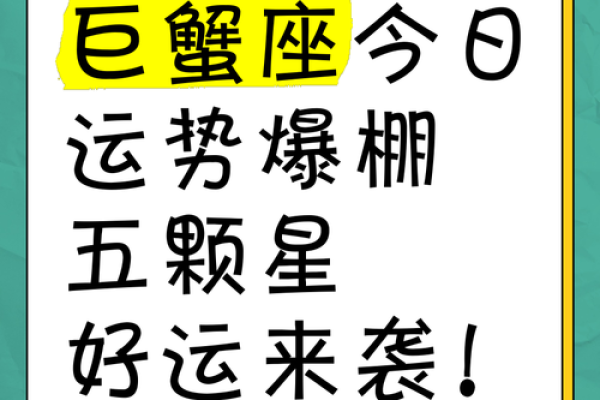 巨蟹座今日幸运物(巨蟹座今日份幸运色)