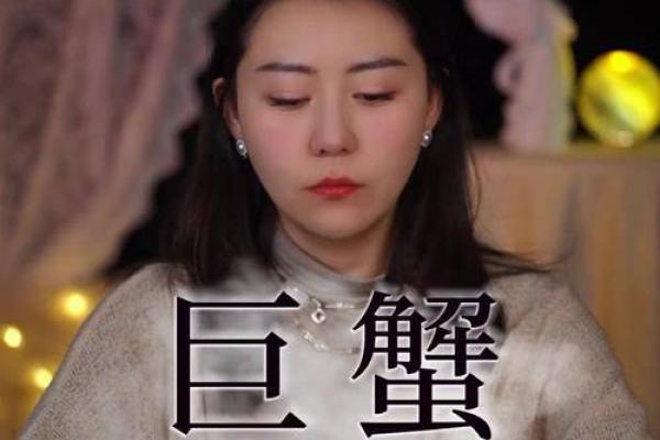 巨蟹座感情运势(巨蟹座感情运势2024年)
