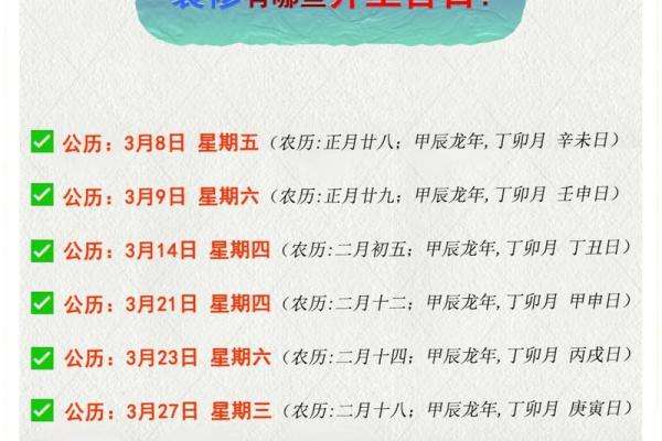 4月份装修最好吉日