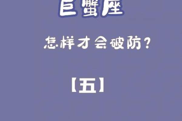 巨蟹座的内心世界(巨蟹座内心世界复杂多变)