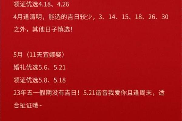 23年结婚吉日总结
