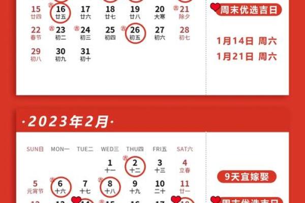 23年结婚吉日总结