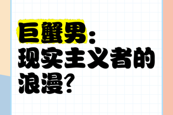巨蟹座的男的(巨蟹座的男的是不是特别现实)