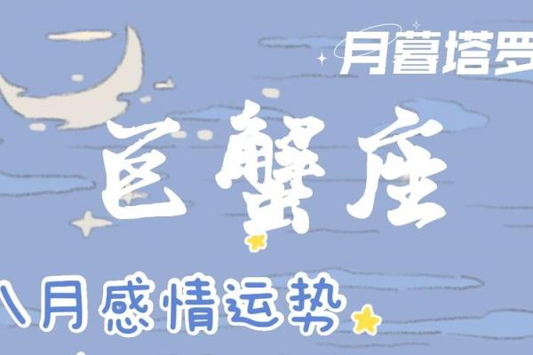 塔罗巨蟹座年底感情运势(塔罗巨蟹2021年爱情)