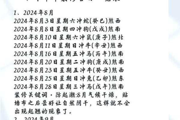4月装修吉日查询2025