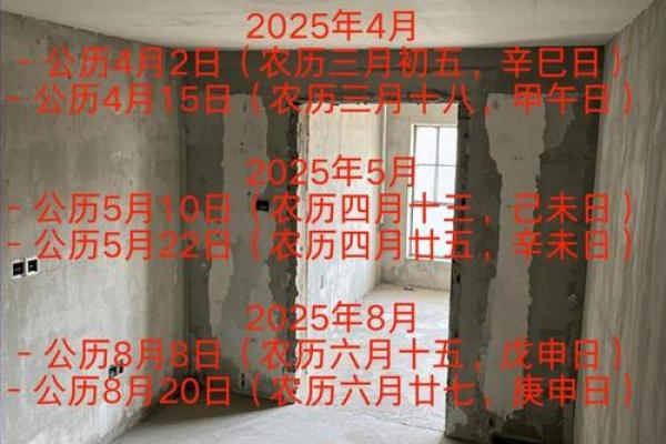 4月装修吉日查询2025