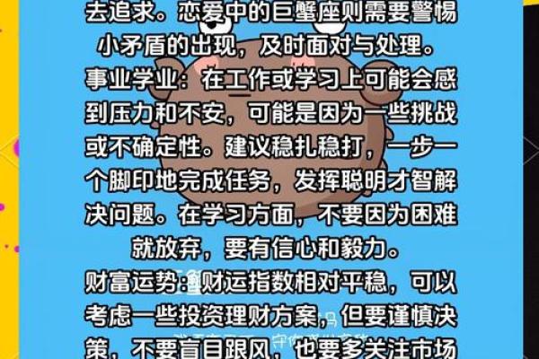 巨蟹座2021年5月运势(巨蟹座2021年5月运势详解)