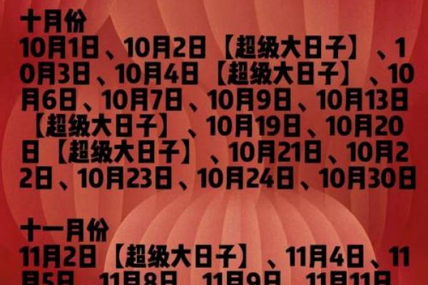 10结婚月份黄道吉日(结婚吉日十月)