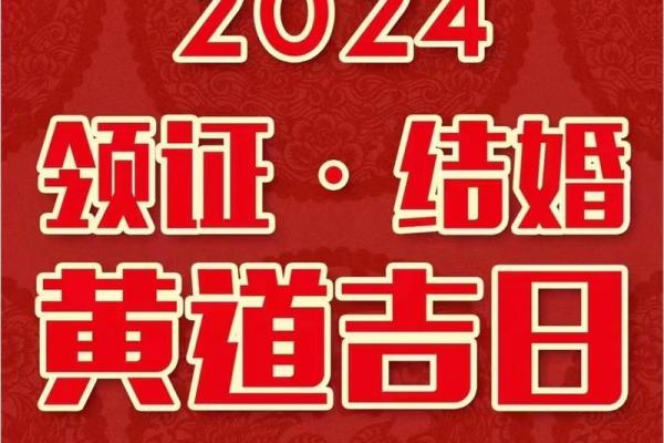20年属猪的结婚吉日