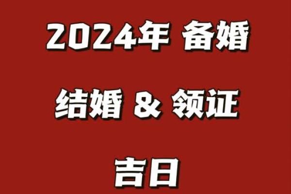 23年8月领证吉日