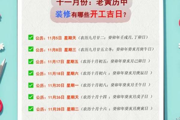 4月适合开工装修吉日查询