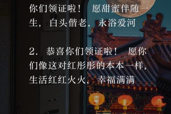 78月领证吉日文案
