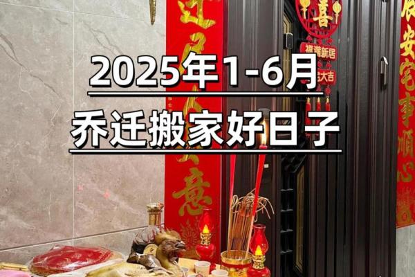 2025年4月免费测算乔迁吉日(乔迁选日子2021年5月)