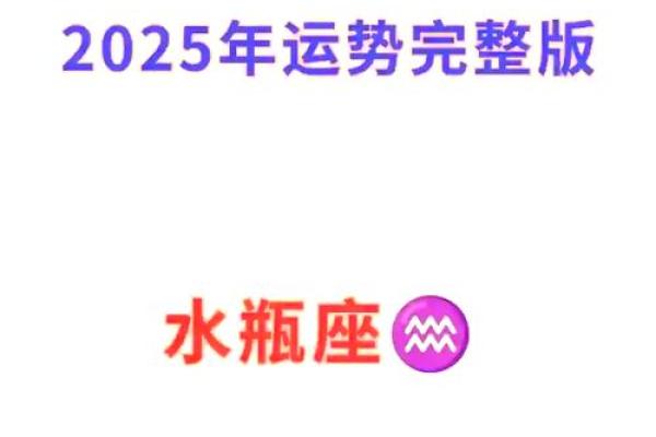 2025年水瓶座3月份乔迁黄道吉日有哪几天(水瓶座2020年适合换工作吗)